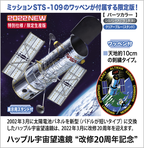 地球の軌道上を周回する「ハッブル宇宙望遠鏡」のプラモデルがハセガワ