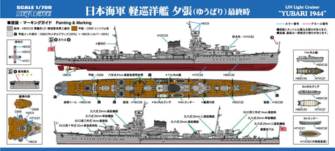 日本海軍の軽巡洋艦 夕張 を1 700スケールで再現したプラモデルがピットロードより登場 Hobby Watch
