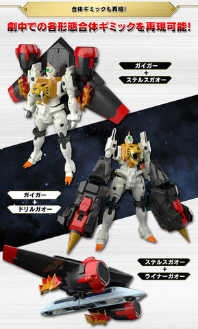 ファイナルフュージョンも再現！ 「RG ガオガイガー」発売決定 - HOBBY