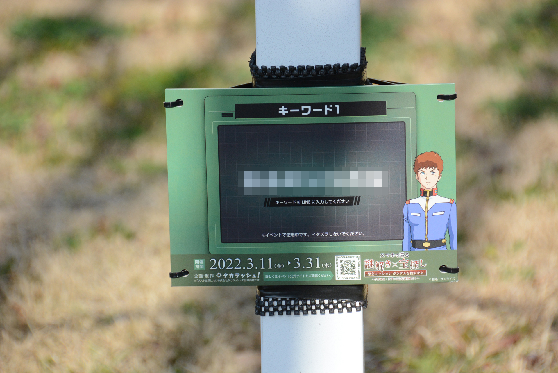 キーワードが描かれたプレート。各地に置かれたプレートを探していくのだ