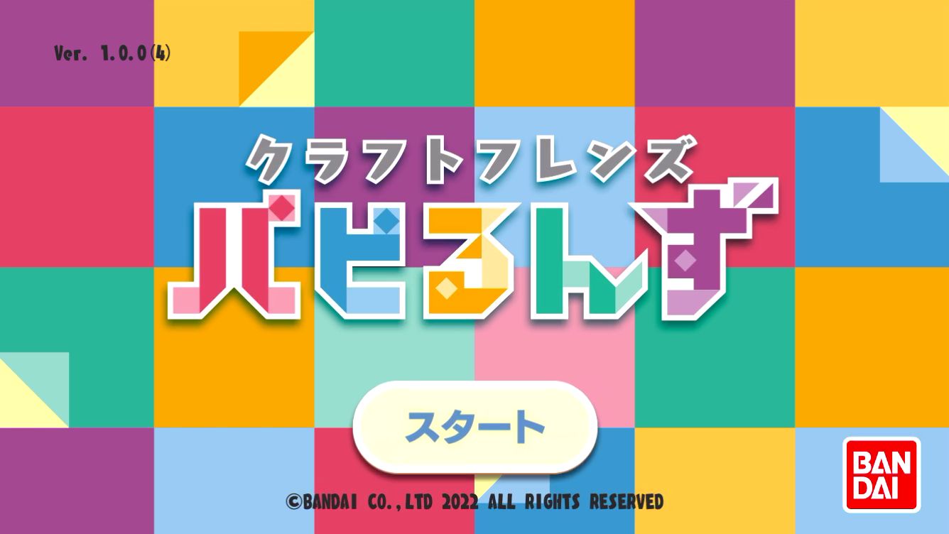 アプリアイコンからアプリ起動