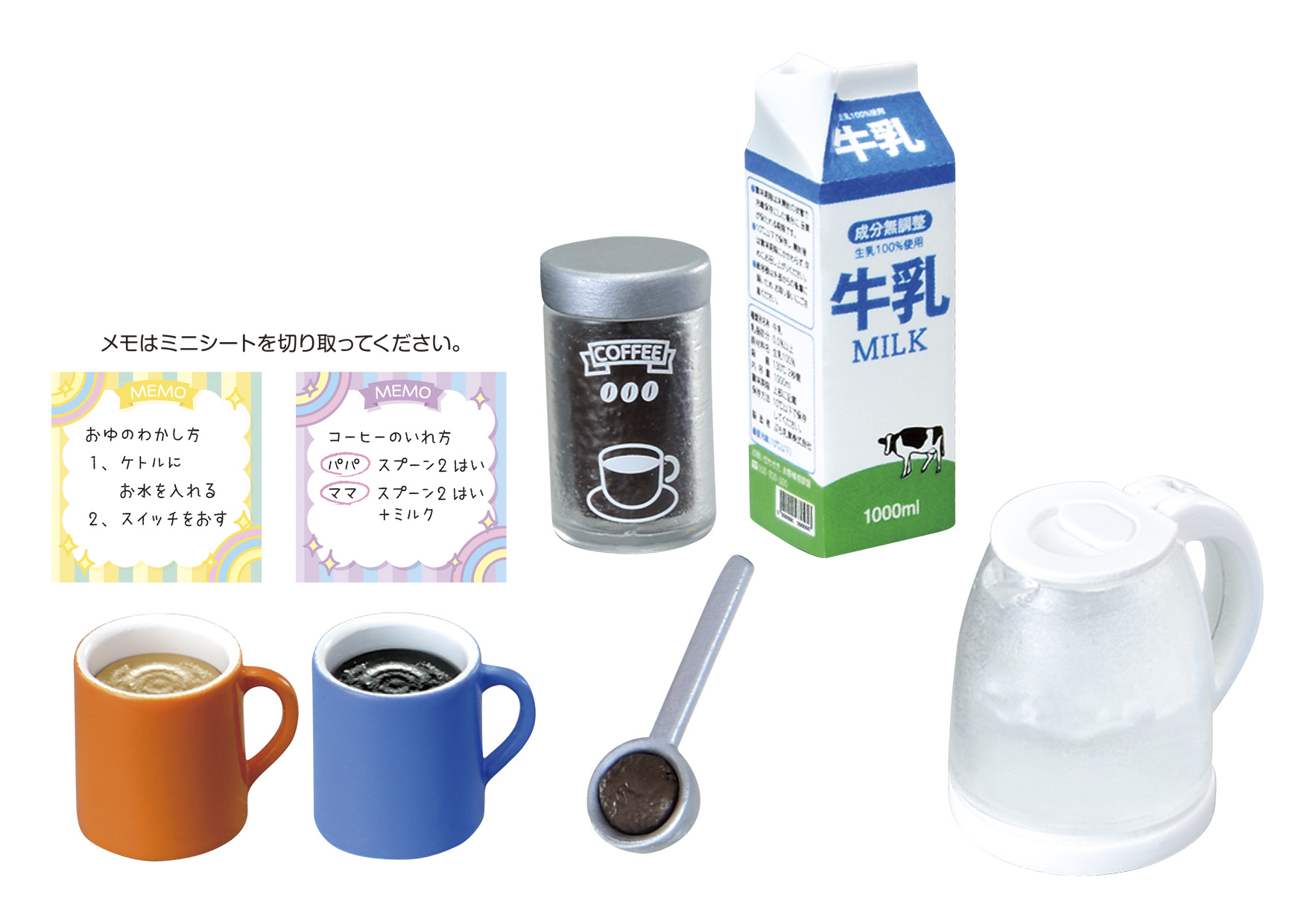 「パパはブラック、ママはミルクね」