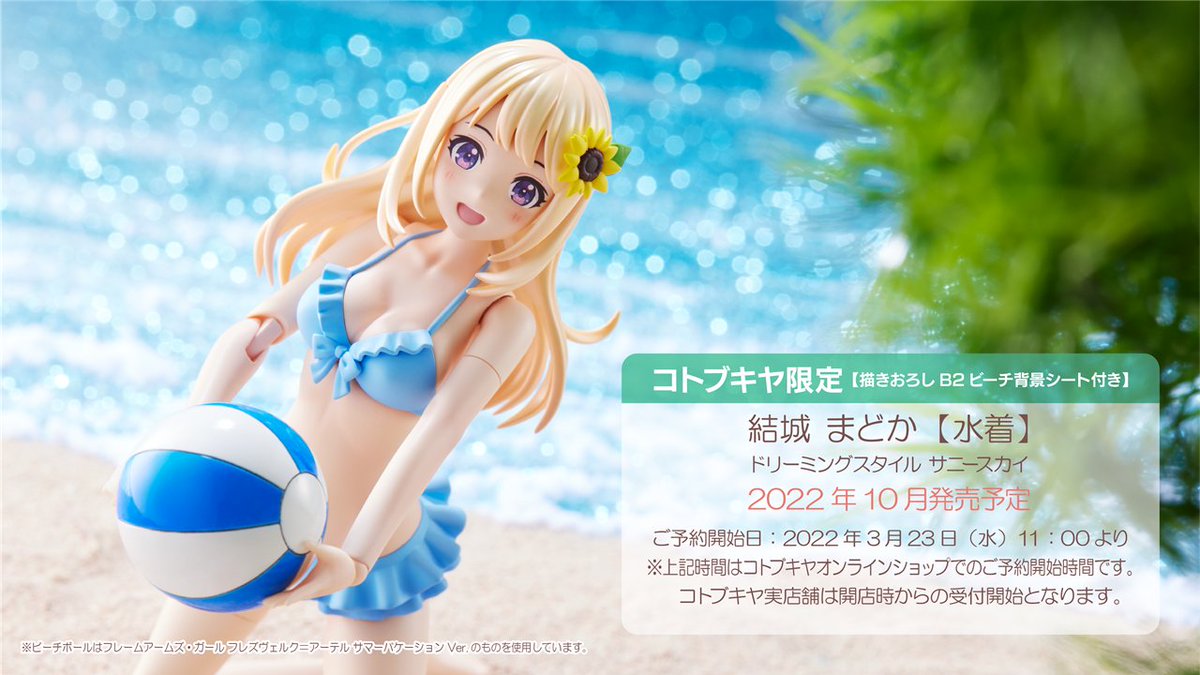 結城 まどか【水着】ドリーミングスタイル サニースカイ