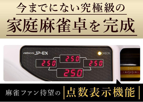 アモスの全自動麻雀卓が「Amazon新生活セール」にてお買い得に