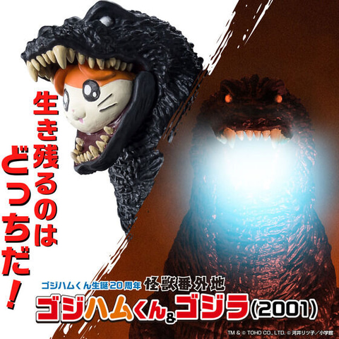 ゴジハムくん」がソフビとして復活! 「怪獣番外地 ゴジハムくん