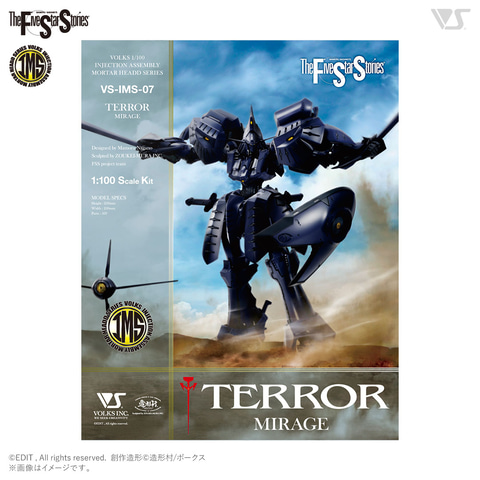 ボークスより、プラモデル「IMS 1/100 TERROR MIRAGE」再販分が発売中