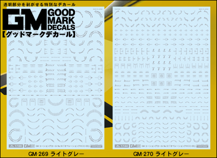 MYK DESIGNよりニューロンデザインなどの水転写デカールにライト