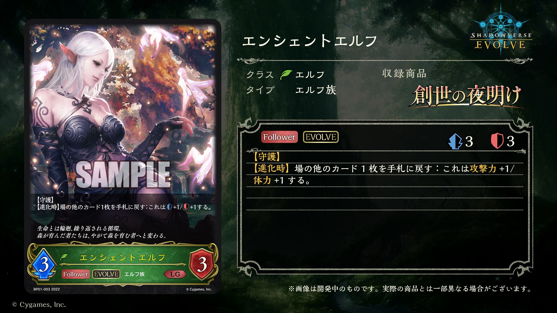 「エンシェントエルフ」の進化後の姿