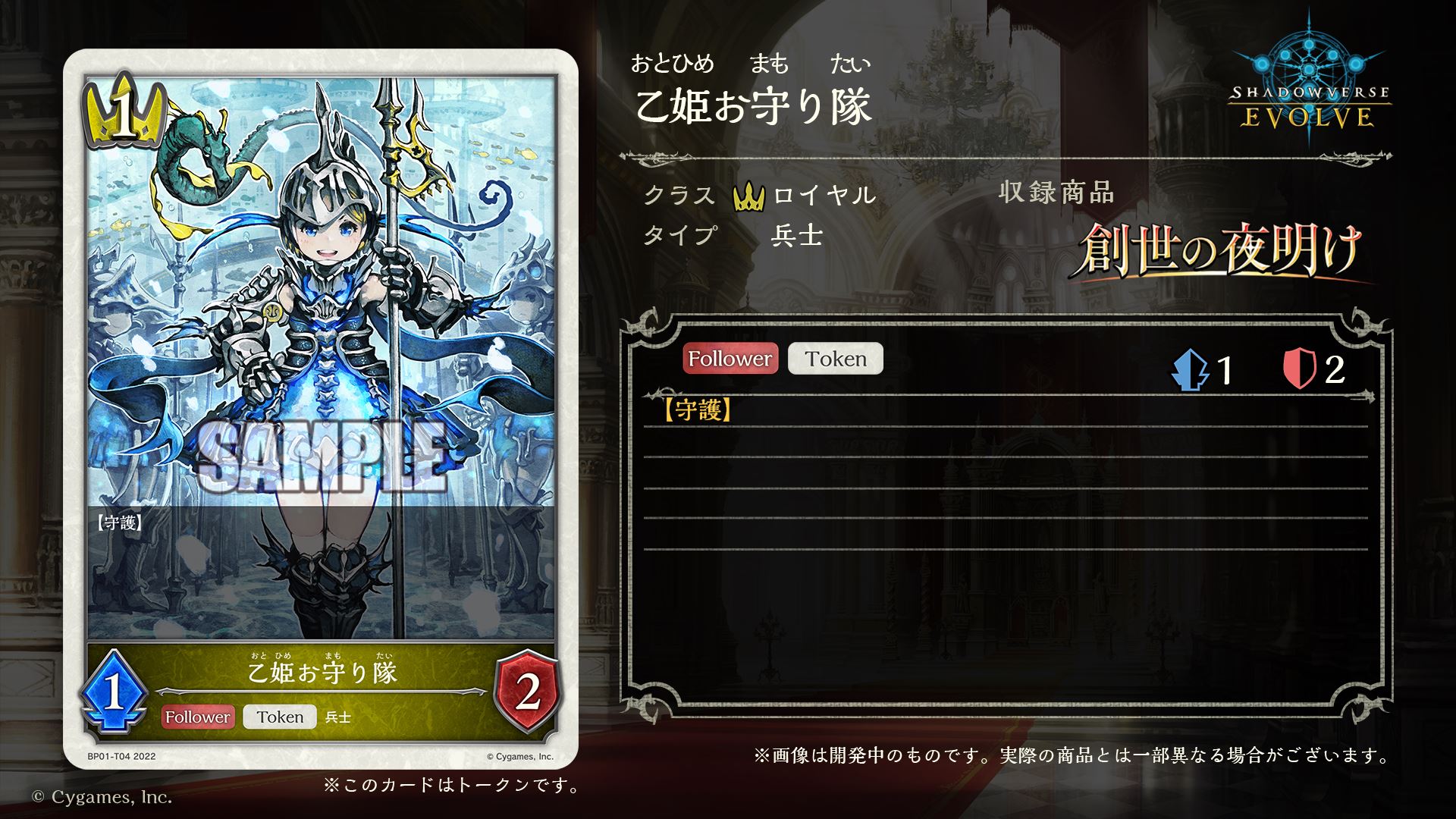 ロイヤルのトークン「乙姫お守り隊」