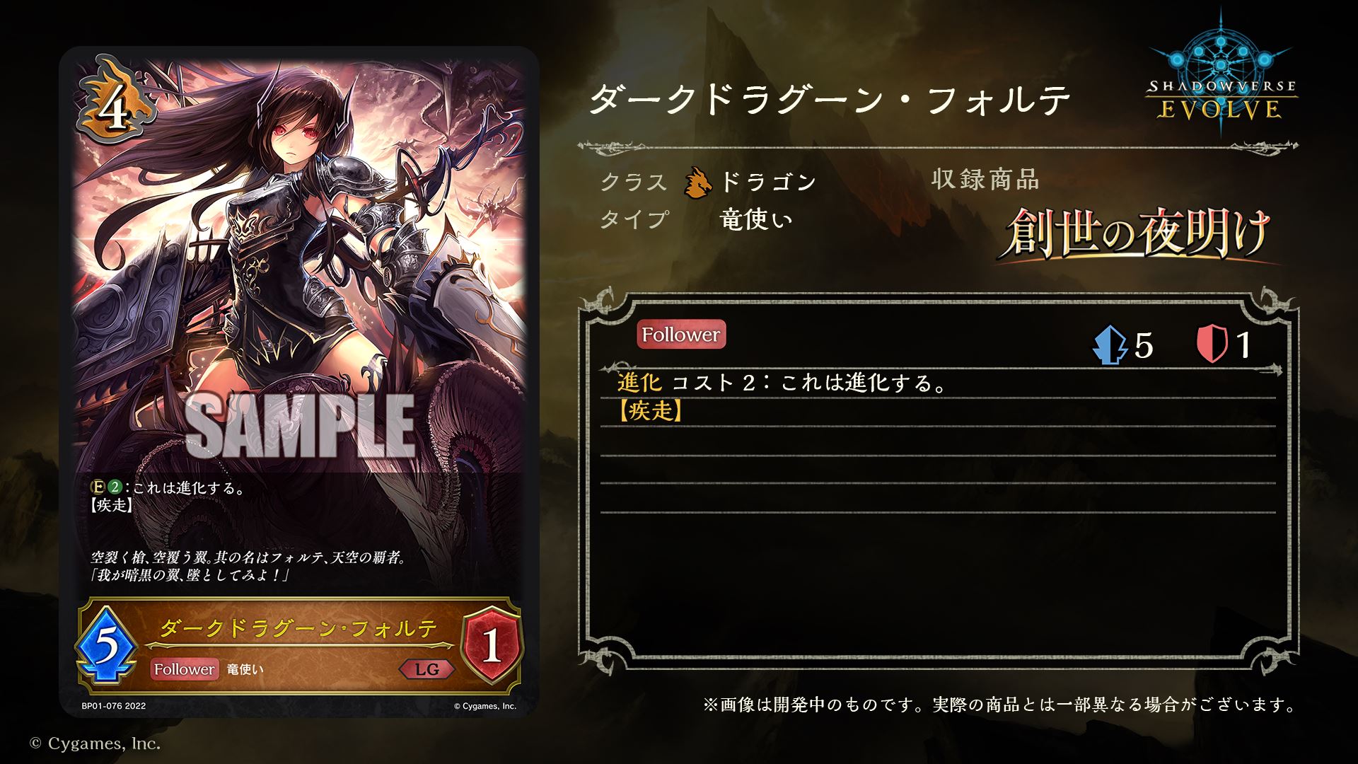 ドラゴンのレジェンド「ダークドラグーン・フォルテ」