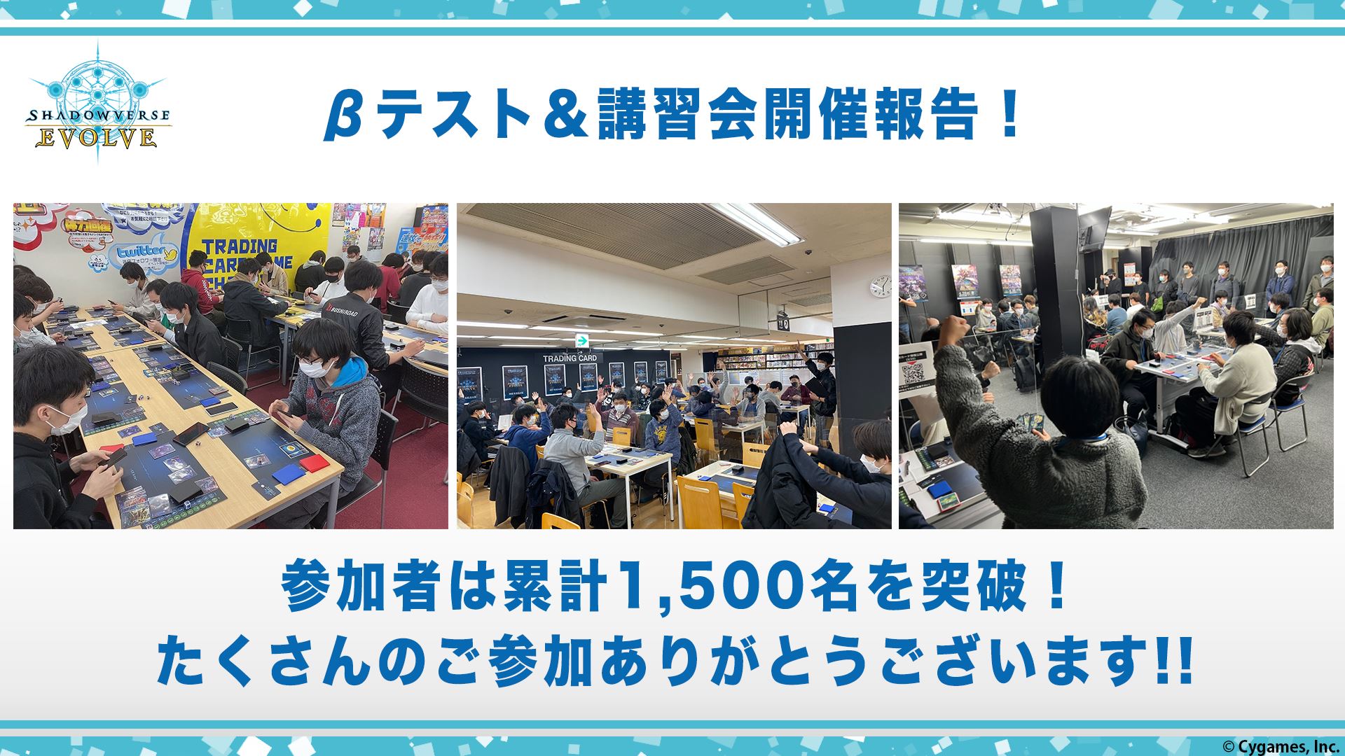 2022年1月から3月までβテストと講習会が全国各地で開催された