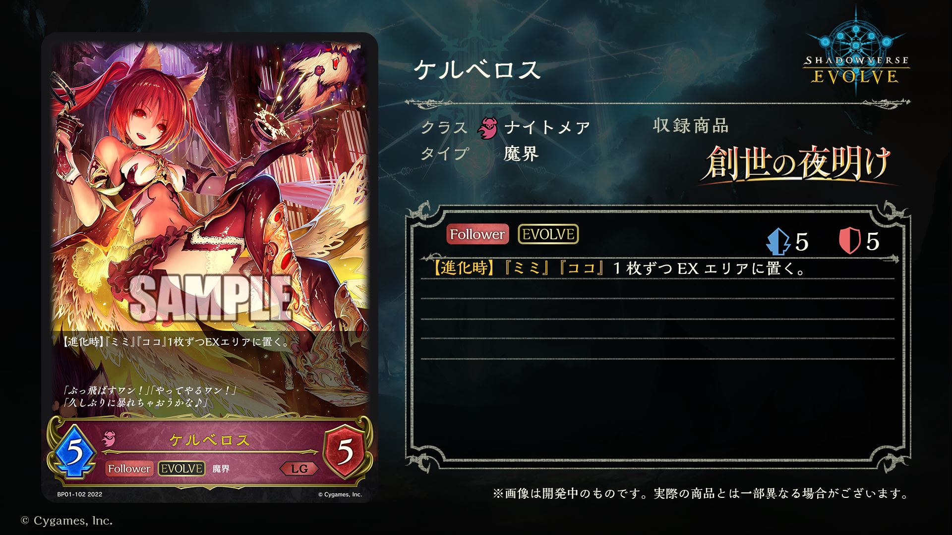 「ケルベロス」の進化後の姿