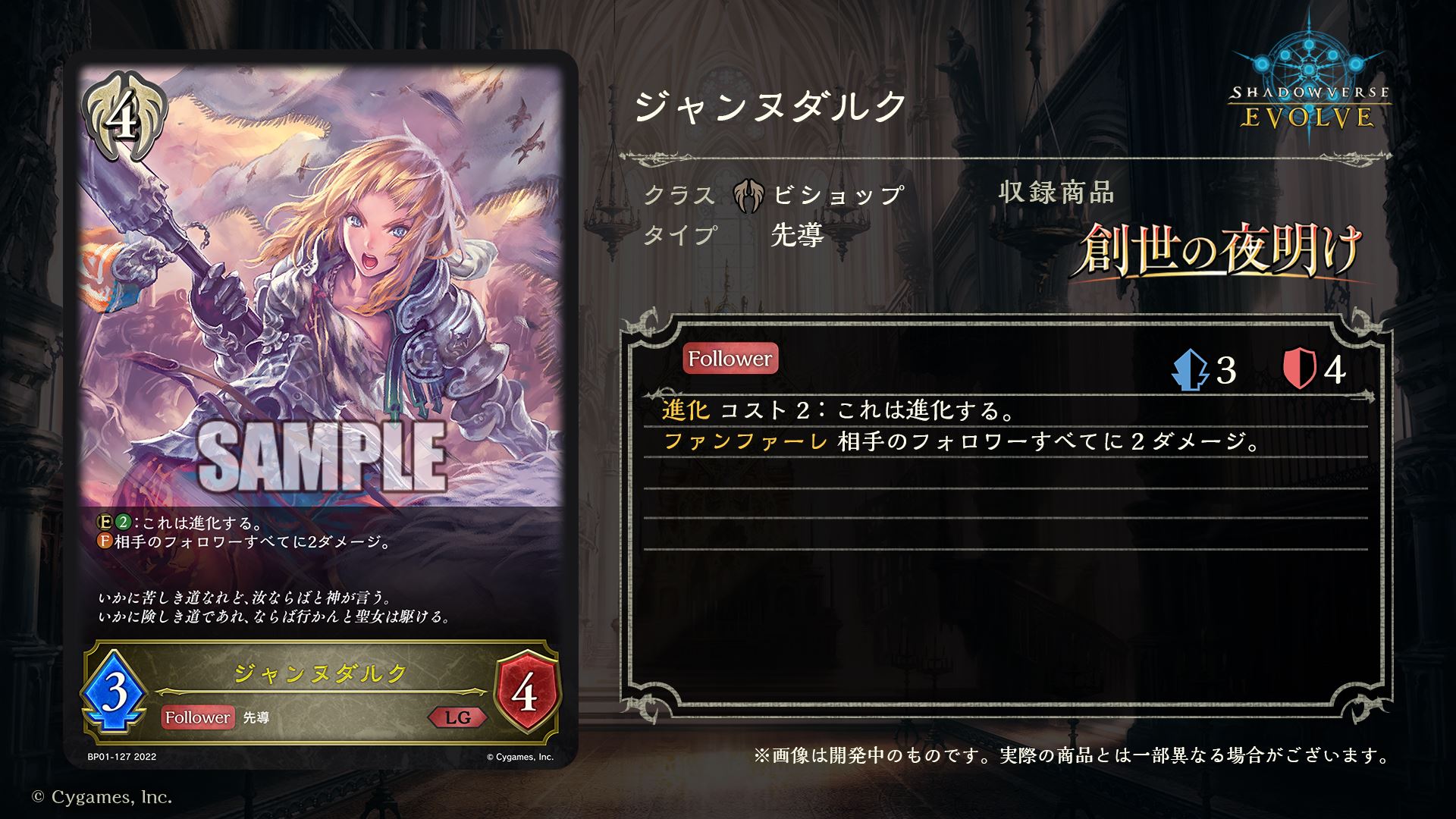 ビショップのレジェンド「ジャンヌダルク」