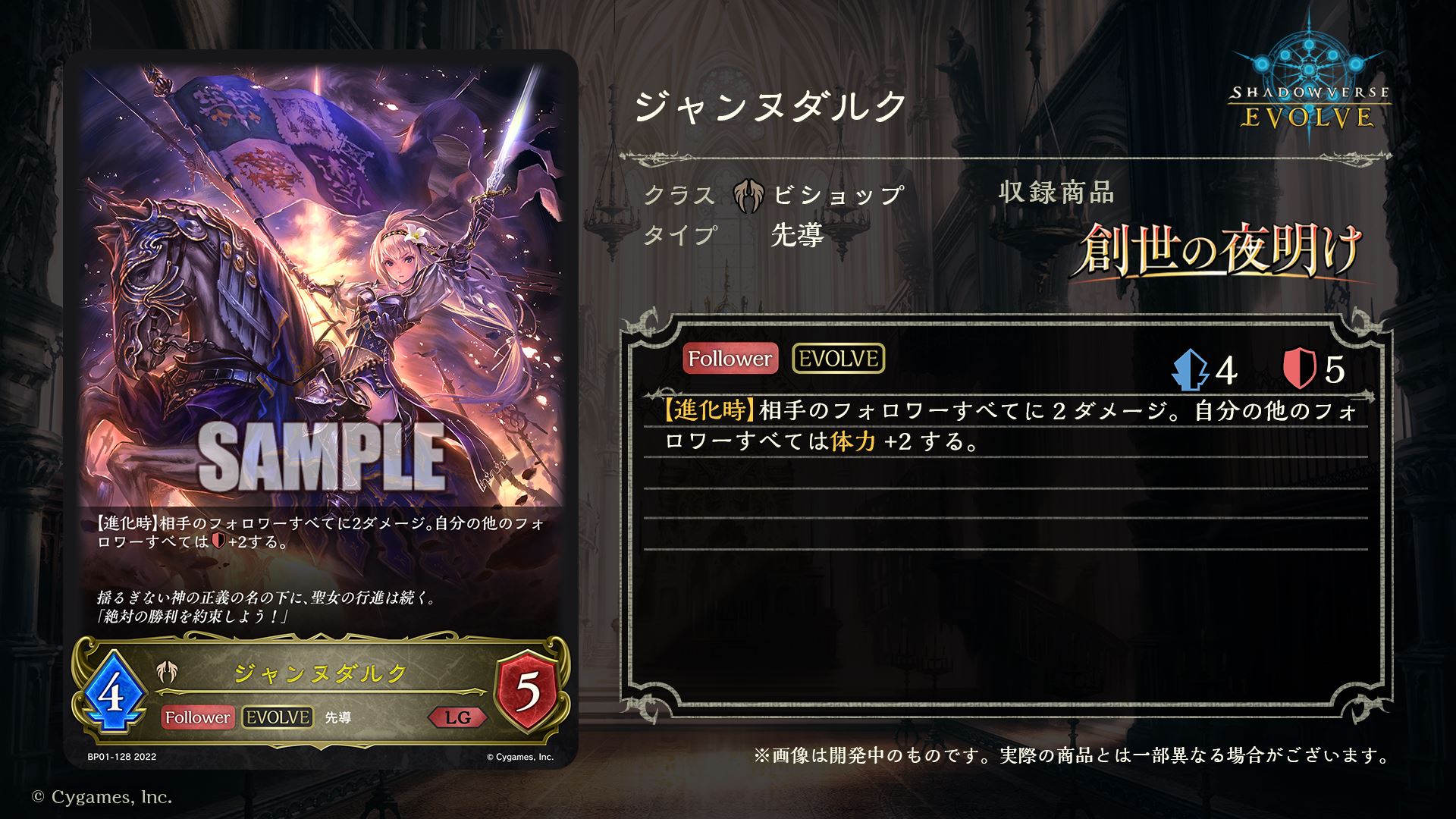 「ジャンヌダルク」の進化後の姿