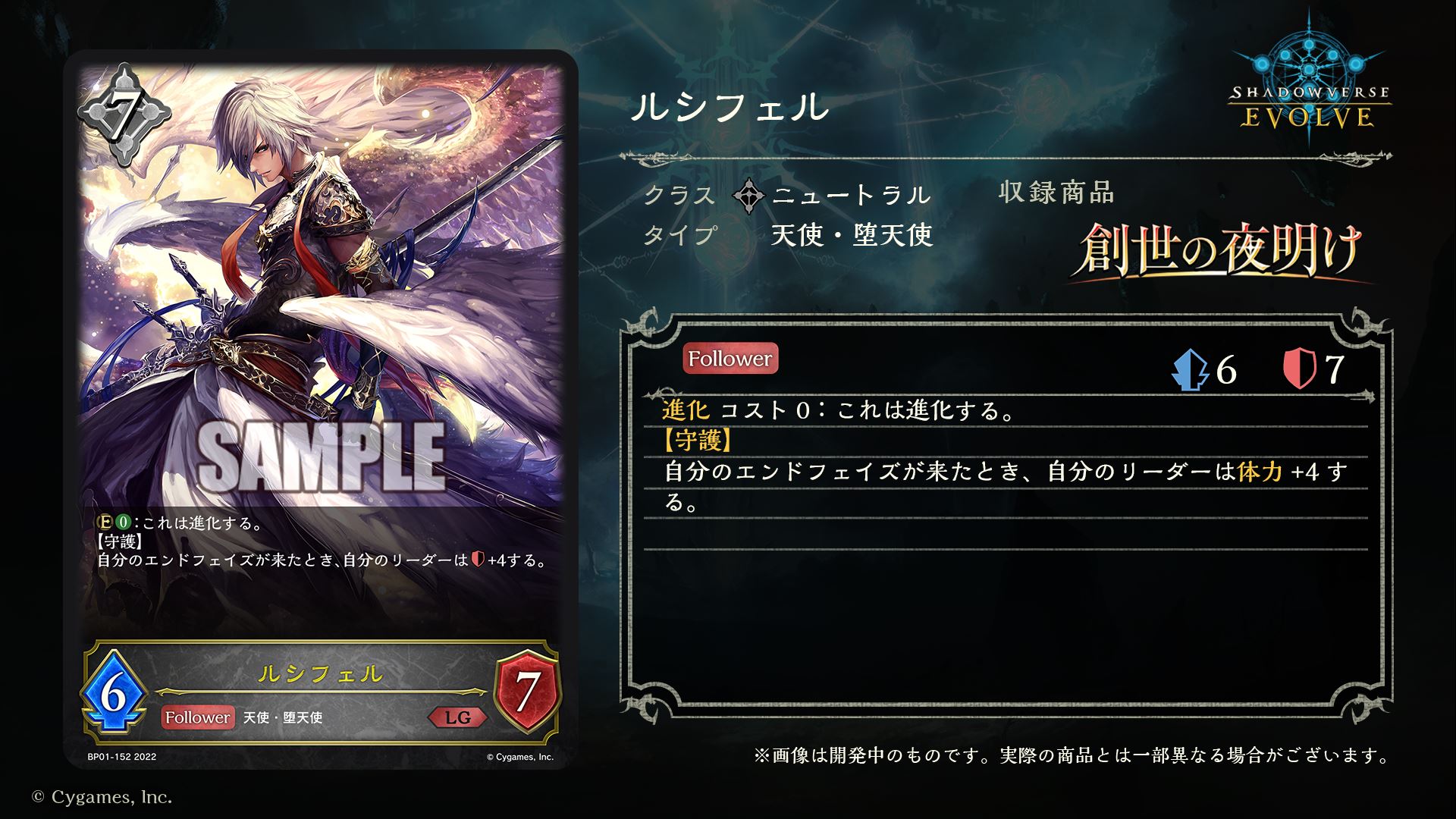 ニュートラルのレジェンド「ルシフェル」