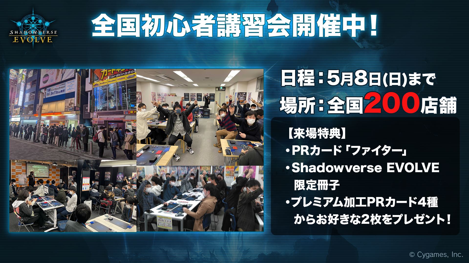 5月8日まで全国200カ所で初心者講習会が開催される