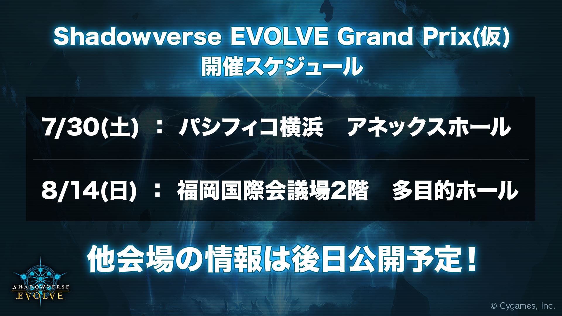 「Grand Prix（仮）」は全国6エリアで開催予定だが、関東と九州の日程は決まっている