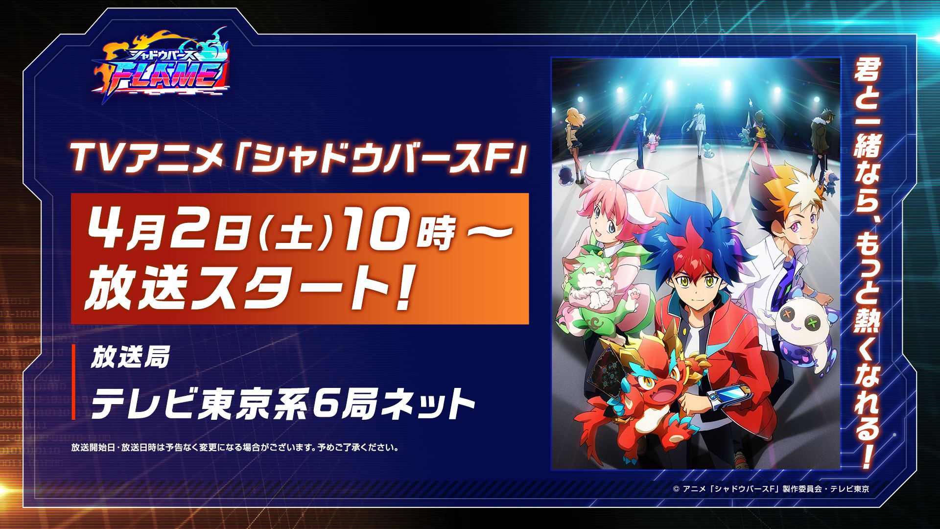 テレビアニメ「シャドウバースF」も4月2日から放送開始