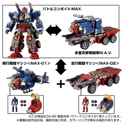 バトルコンボイVシリーズの最強パワーアップ形態が登場