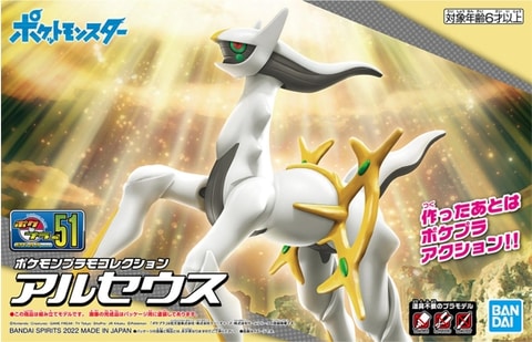 アルセウス フィギュア シルバー ゴールド　塗装品　ポケモンプラモデル プラモデル「ポケモンプラモコレクション 51 セレクトシリーズ