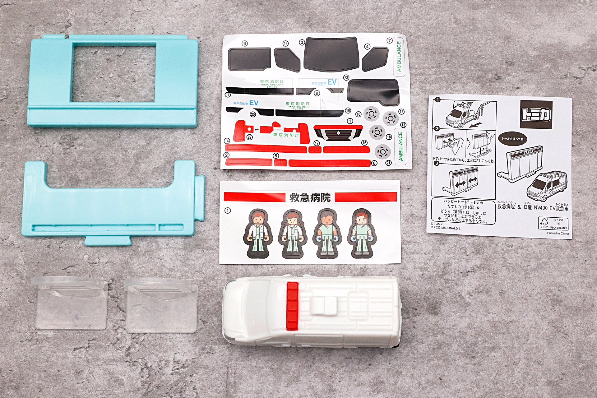 こちらが「救急病院 ＆ 日産 NV400 EV 救急車」のおもちゃ袋の中身