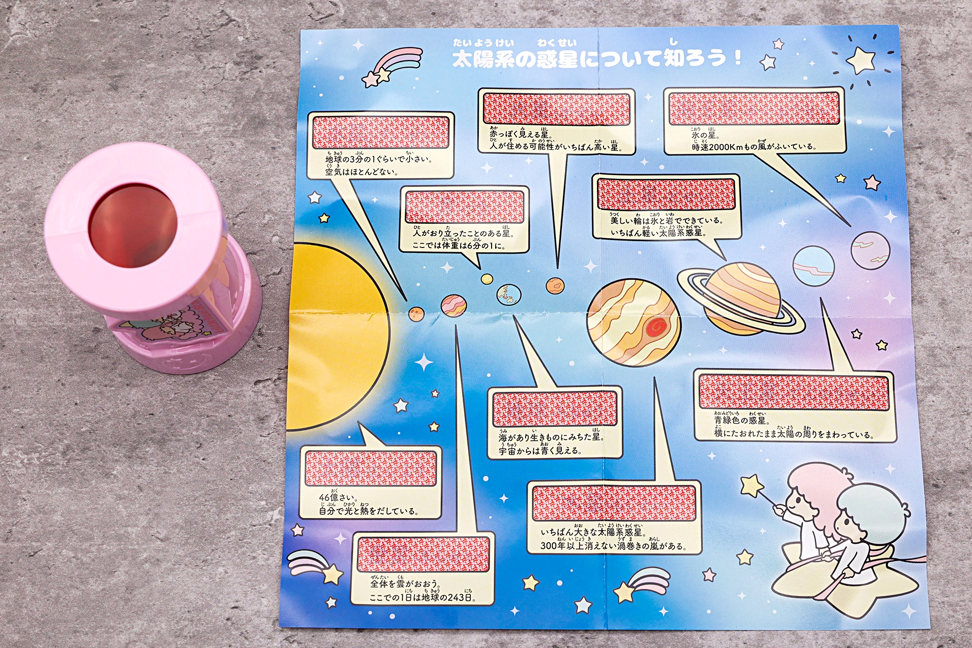 太陽系の惑星の名称が書かれた面のシート