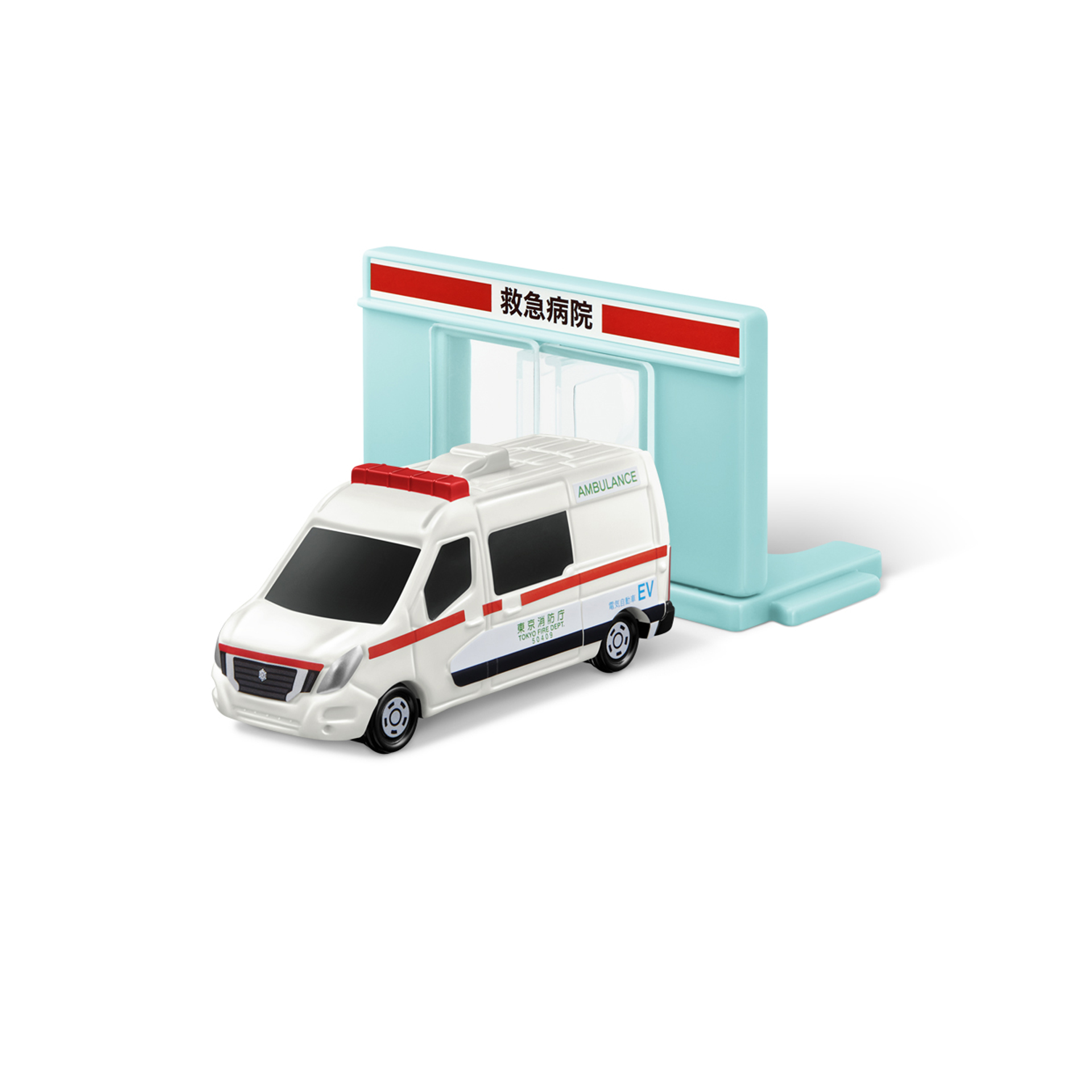 ハッピーセット「トミカ」の「救急病院＆日産　NV400　EV救急車」