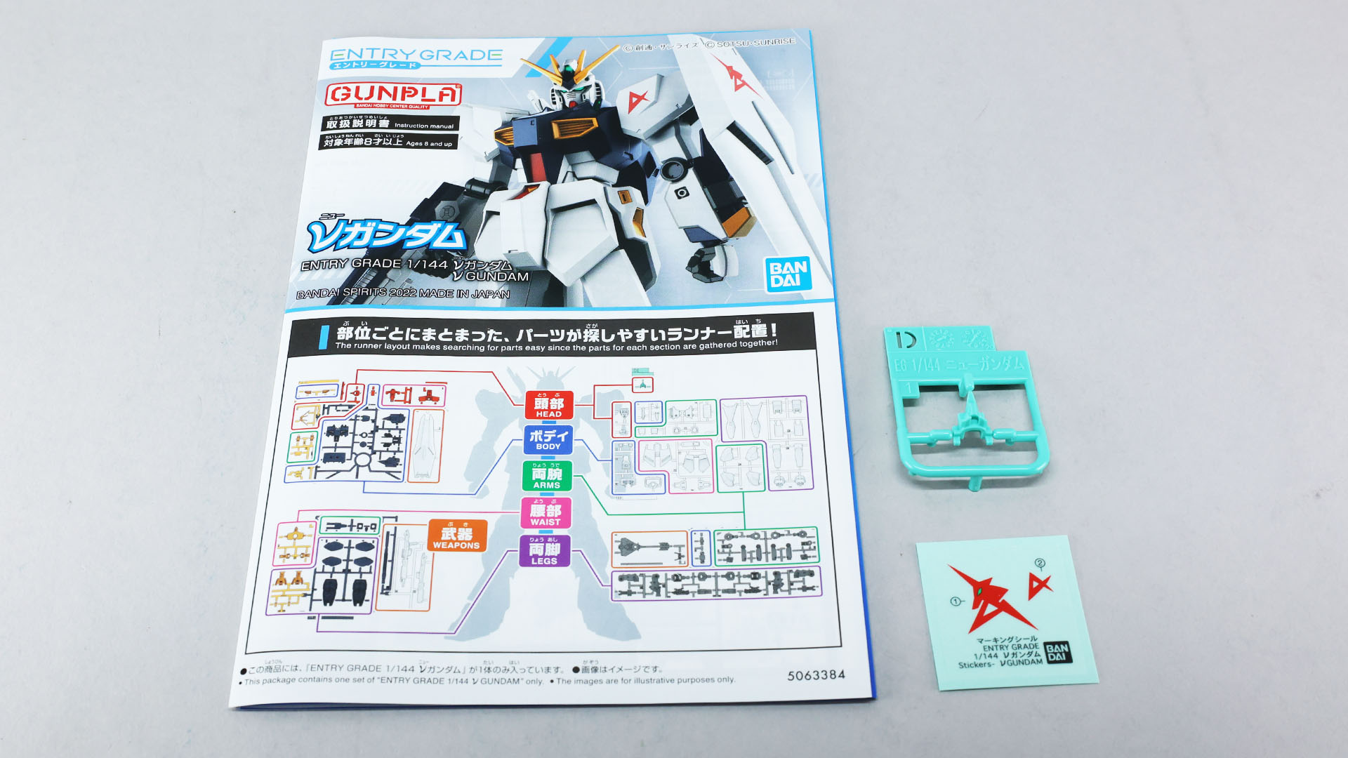 組立説明書とDランナー、マーキングシール