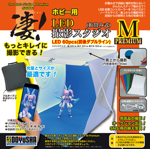 プラモ、フィギュアの撮影に便利！ 童友社より「凄！ホビー用LED撮影