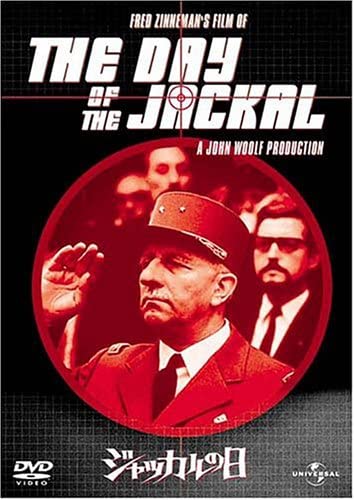 ジャッカルの日。名作スパイ小説で、1973年に映画化、画像はそのDVDジャケットだ。1997年にリチャード・ギア、ブルース・ウィリス主演で「ジャッカル」としてリメイクされており、こちらで知っている人も多いだろう。ただし、リメイクは原作小説とは大きく異なっている