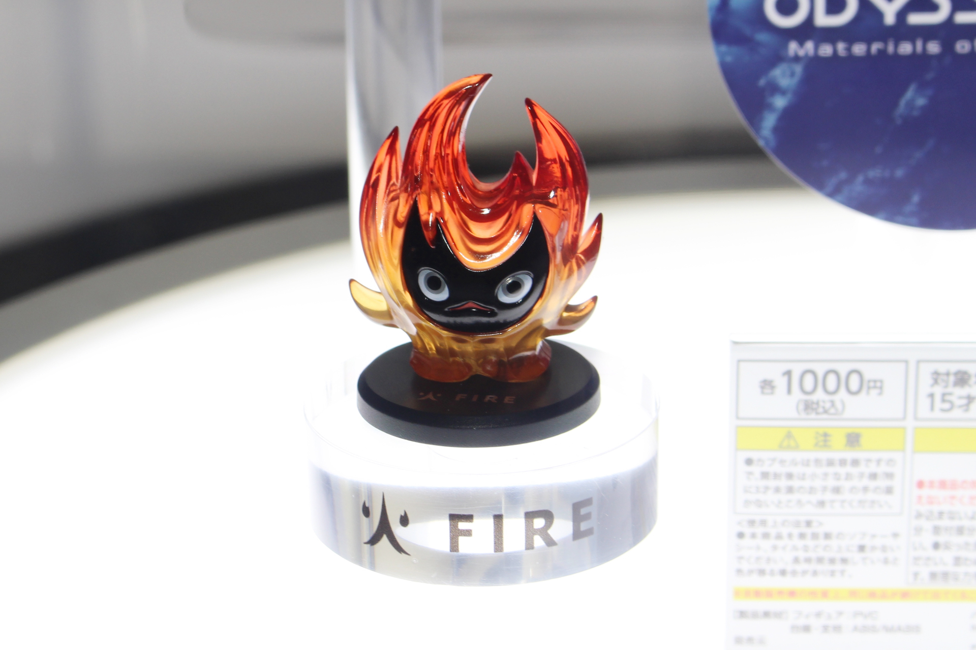FIRE（火）