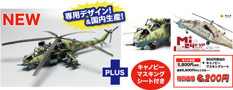 攻撃ヘリ「Mi-24ハインド」1/72スケールプラモデルがプラッツ