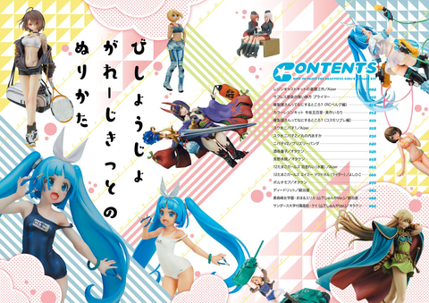 ガレージキットの塗装テクニックを収録。「美少女ガレージキットの塗り