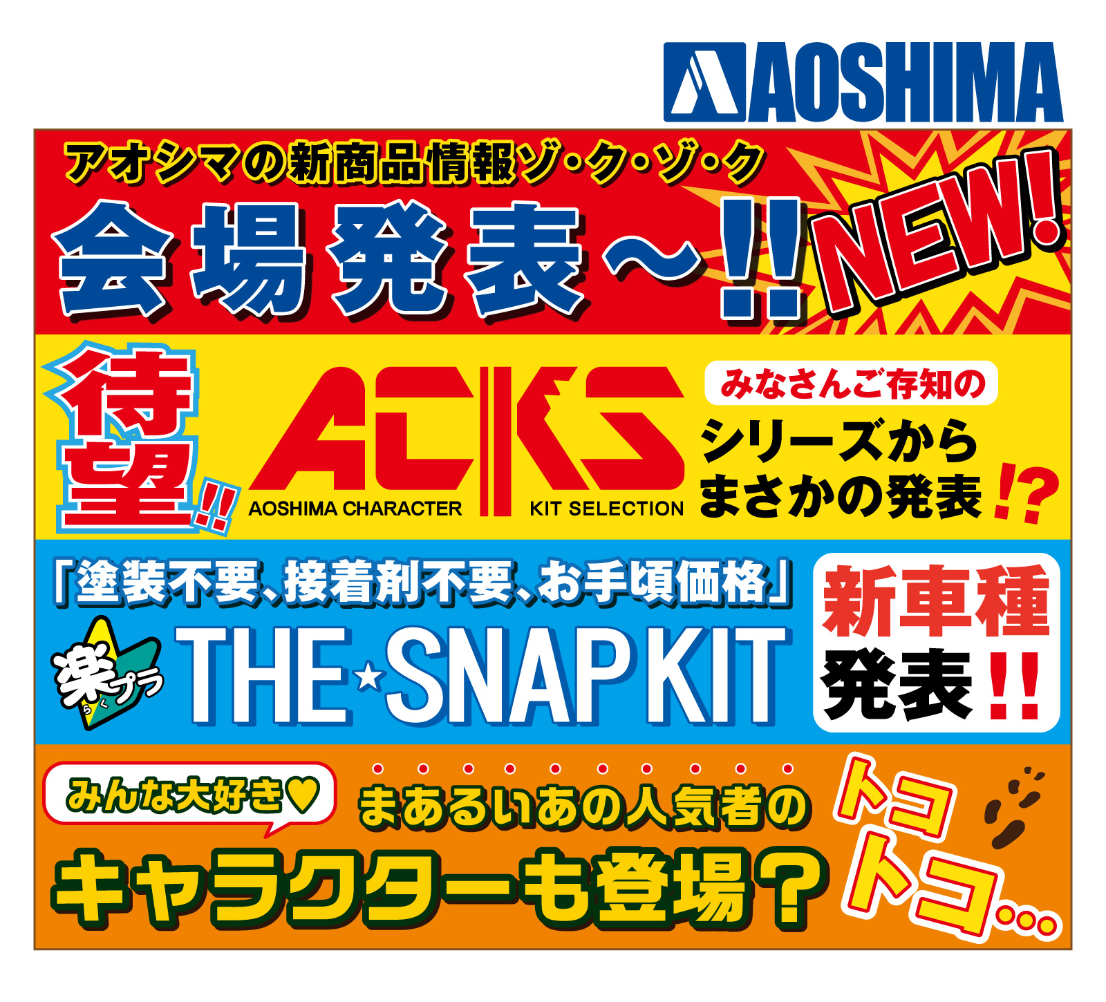 ACKS 1/450 伝説巨神イデオン