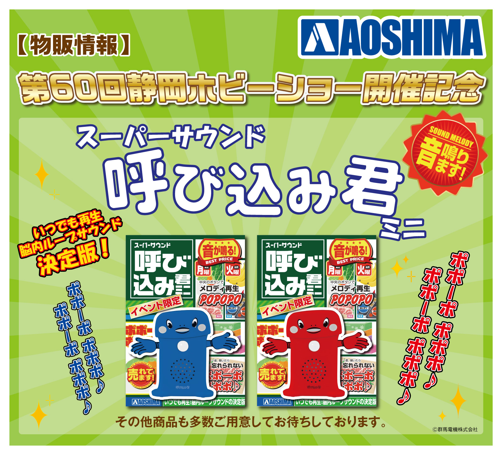 スーパーサウンド『呼び込み君』ミニ Ver.赤（メタリックレッド）