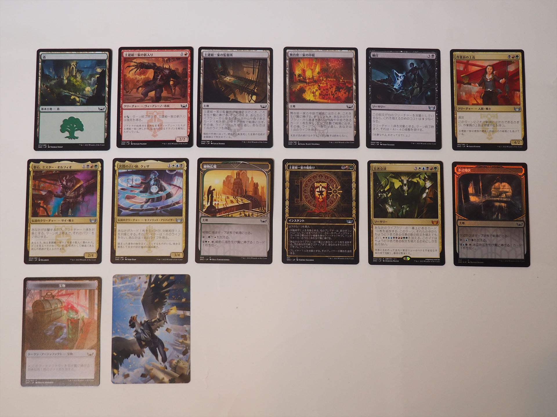 セット・ブースターの中身。最下段のカードはトークンとアートカードで、12枚にはカウントされない