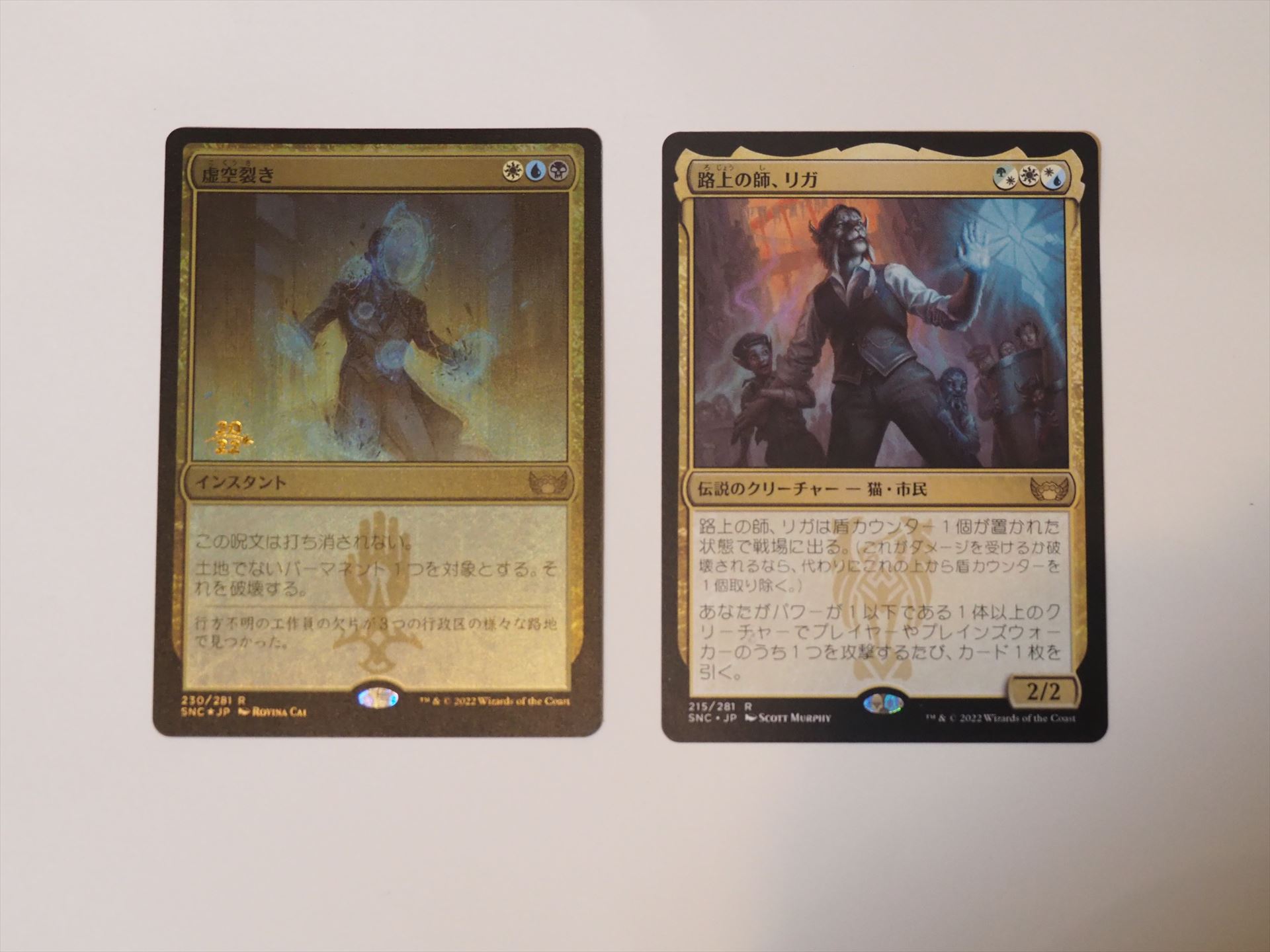 フォイルのレアカード「虚空裂き」とレアカード「路上の師、リガ」が入っていた