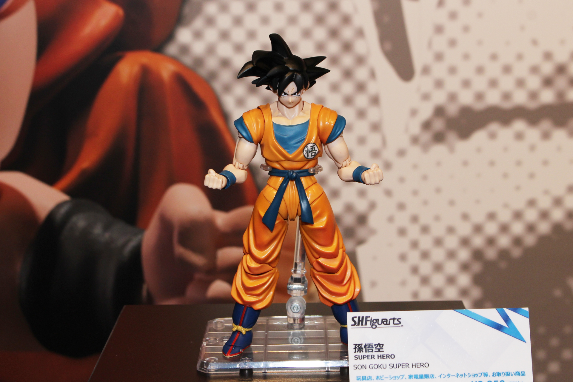 「S.H.Figuarts 孫悟空 SUPER HERO」。5月発売予定。価格は3,850円（税込）