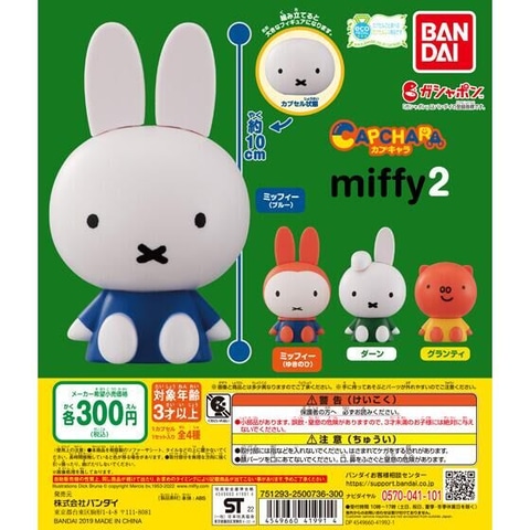 ミッフィーのお顔がそのままカプセルに！ ガチャ「カプキャラ