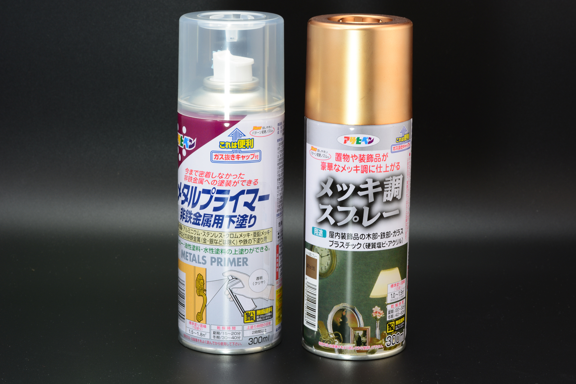アサヒペンの「メッキ調スプレー」、定着を良くさせるため下地塗りとして「メタルプライマー」も用意した