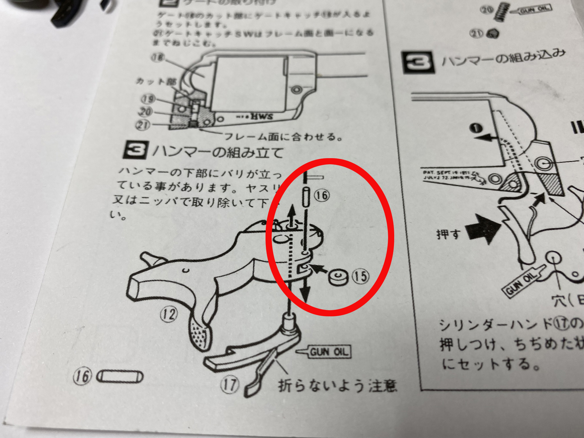 ハンマーの組み立て。説明書の赤丸で囲った細かいローラーは組み立て済みだった