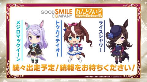 ウマ娘」新作フィギュアの制作が決定！ 「ゴールドシップ」がスケール