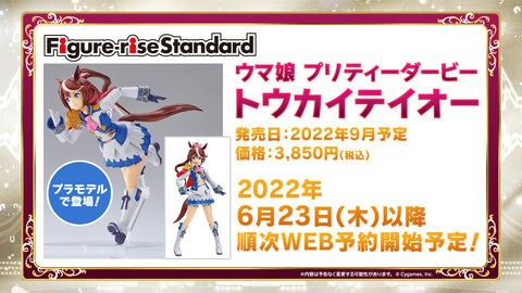ウマ娘」新作フィギュアの制作が決定！ 「ゴールドシップ」がスケール