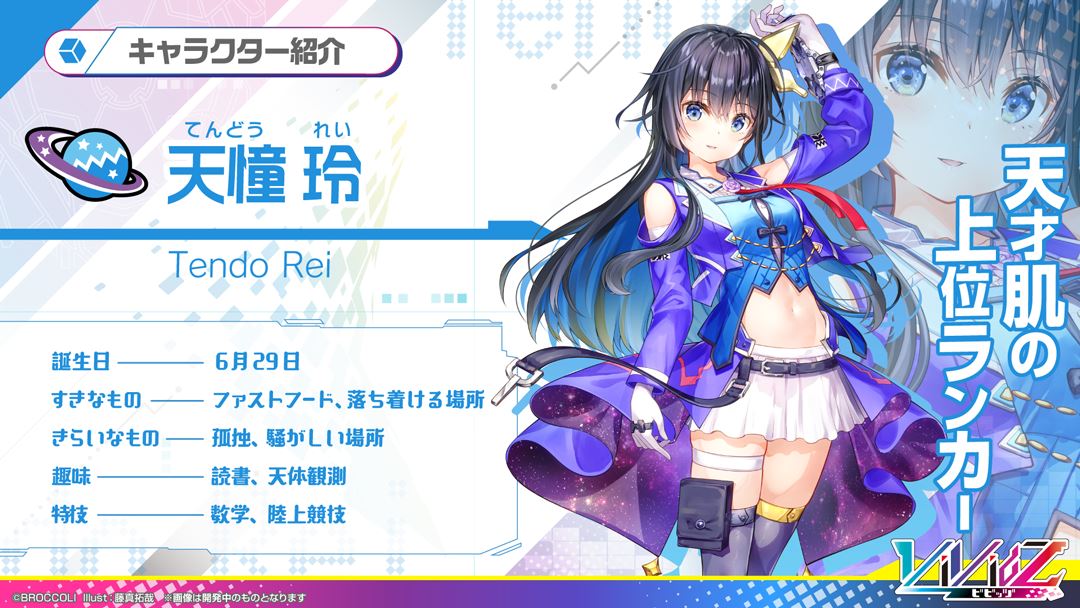 メインキャラクターの天憧 玲。読書が趣味の天才少女である