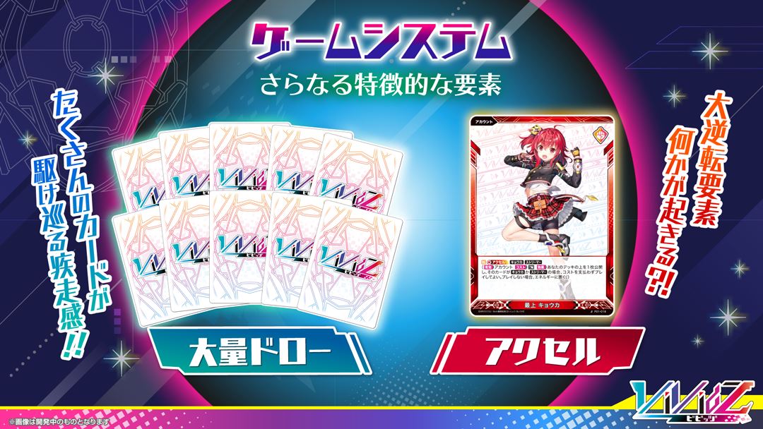 ドローフェイズがターンの最初と終わりにあり、それぞれ手札が5枚になるまでドローできるので、合計で最大10枚までドローできる。また、アクセルと呼ばれる、コストを支払わずにカードをプレイできるギミックがあり、一発逆転も狙える