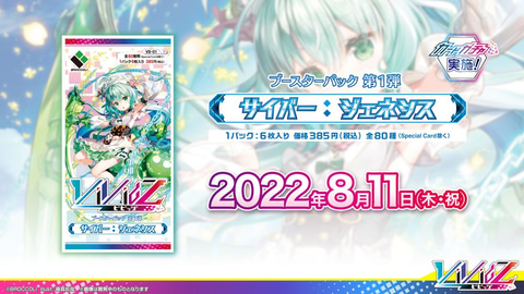 特別企画】ブロッコリーから約10年振りの新作TCG「Vividz」が
