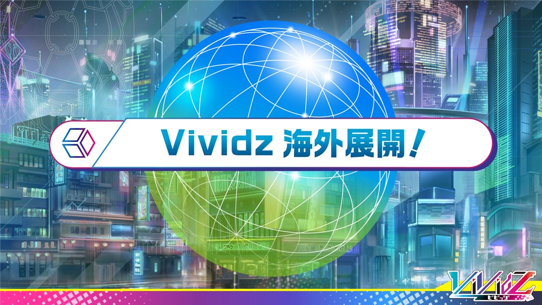 さらに海外展開も計画中とのことだ