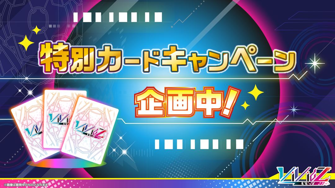 特別カードキャンペーンも企画中