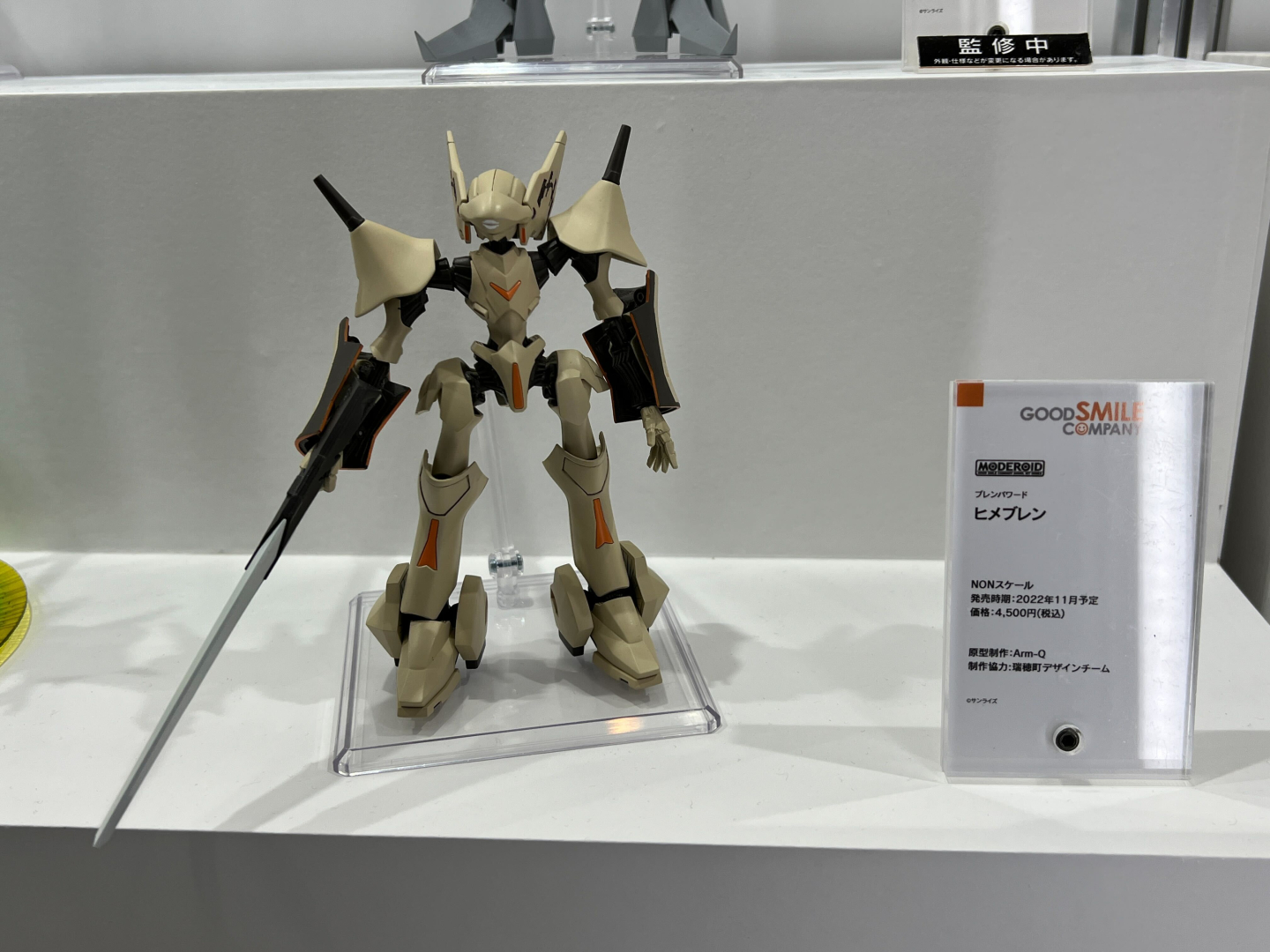 MODEROID ヒメブレン