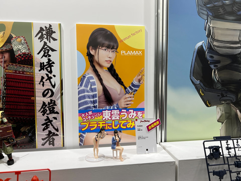 静岡ホビーショー】東雲うみさんがプラモ化！ 5月12日12時予約